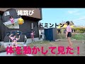 【スポーツ】フラフープ、縄跳び、バドミントンで体を沢山動かしたら面白いことがいっぱい😂