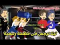 تيتا نرجس فى مهمة رسمية اخيرة يوميات تيتا نرجس