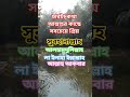 চারটা কথা আল্লাহর  কাছে সবচেয়ে প্রিয় #islamicshorts #allahuakbar #shortvideo #attitudestatus