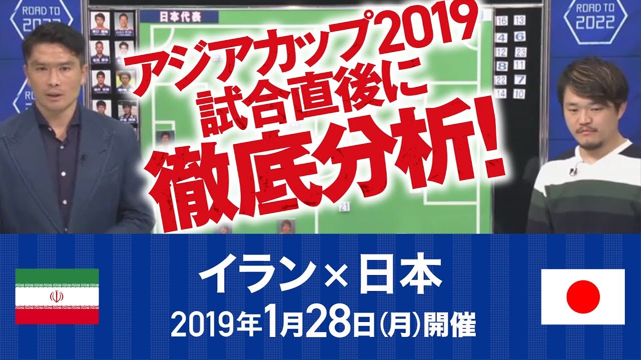 アジアカップ19 日本での放送時間は Nhkや地上波以外のネット放送はある 日々の出来事に一隅を照らす