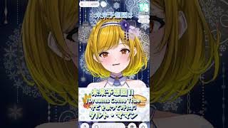 【未来予想図Ⅱ/Dreams Come True】サビ歌ってみた♬　タルト・ママン　※shorts