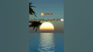 معلومات عن القرآن الكريم_ لم يعرفها اغلب المسلمين