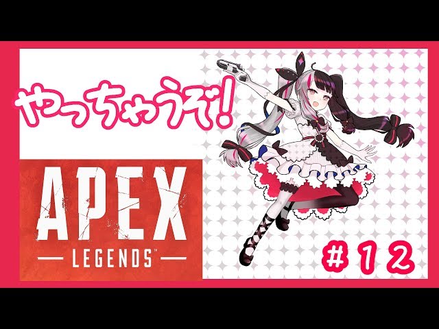 【APEX 】＃１２　　【夜見れな／にじさんじ】のサムネイル