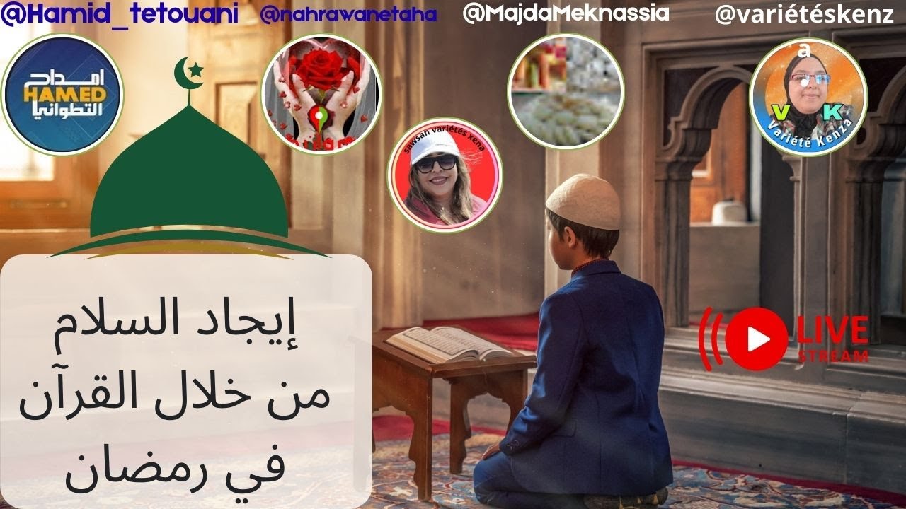 | بث مباشر تلاوات قرآنية | Quran Recitation Live /Récitation du Coran en direct