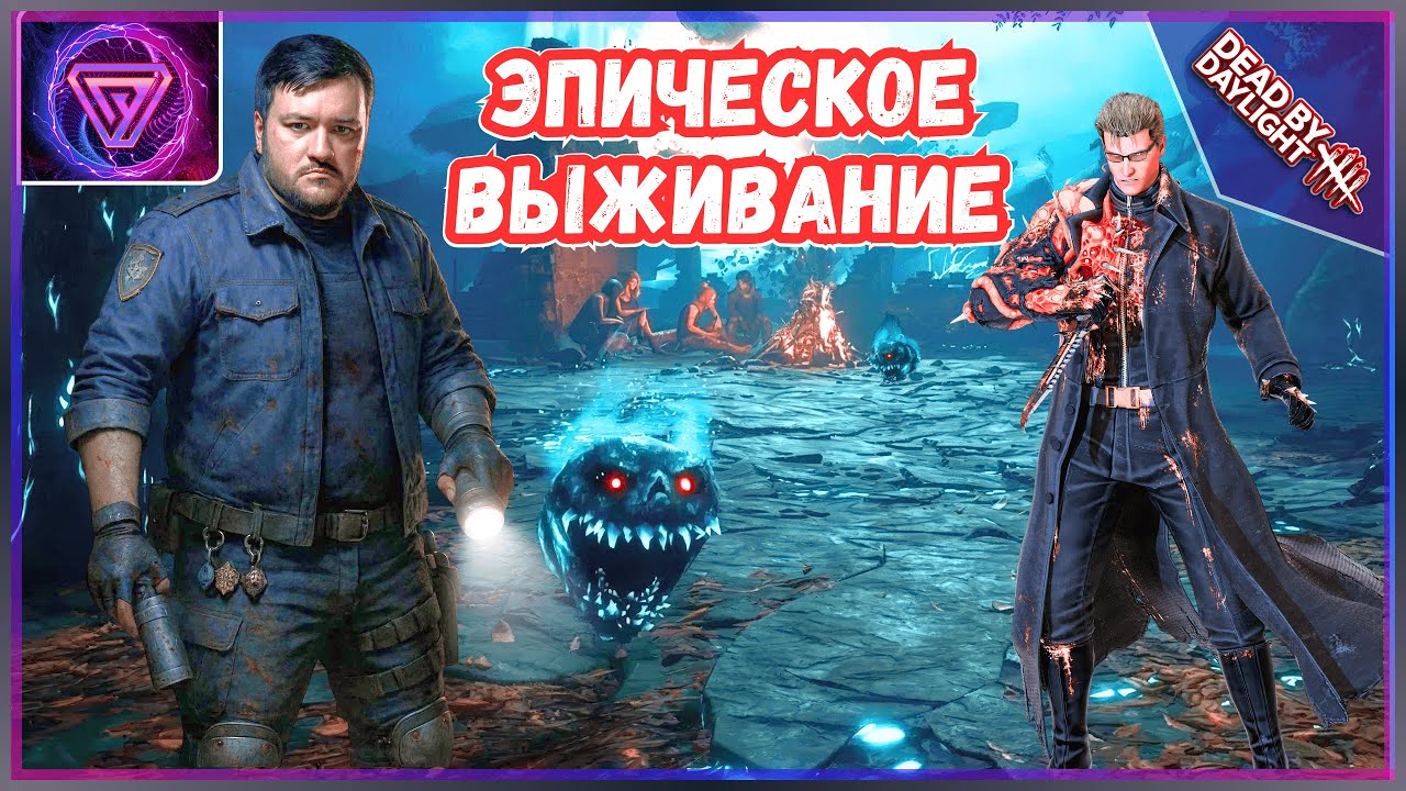⚡ Dead by Daylight с Подписчиками — ВЕСЕЛЬЕ, ХАОС и ВЫЖИВАНИЕ! 💥