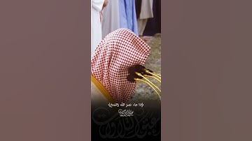 {إذا جاء نصر الله والفتح}| سورة النصر | الشيخ:د. صلاح البدير |#عبق #التلاوات #المسجد_النبوي #اكسبلور
