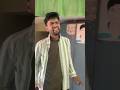 डायलॉग ही भूल गया 😂😂 | #shorts #comedy #youtubeshorts #funny 🤣🤣😂😂
