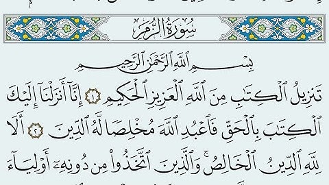 سورة الزمر مكتوبة كاملة بالخط العثماني بدون صوت.