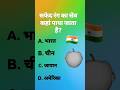 gk general knowledge|| gk questions|| gk hindigk #gkquestions #shorts #quiz #viral #gkinhindi #gk