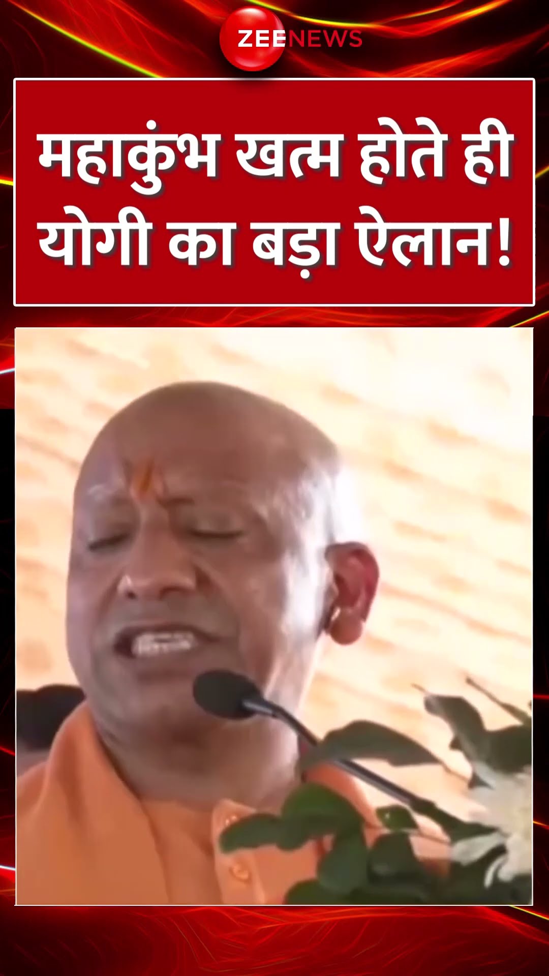 #shorts: #mahakumbh खत्म होते ही योगी का बड़ा ऐलान! #CMYogiSpeech #prayagraj #trending #viral #kumbh