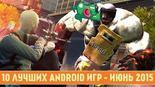 10 ЛУЧШИХ ANDROID ИГР - ИЮНЬ 2015 - ПО ВЕРСИИ GAME PLAN 10 ЛУЧШИХ ANDROID ИГР - ИЮНЬ 2015 - ПО ВЕРСИИ GAME PLAN