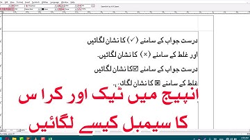 How to Add Tick and cross symbol in Urdu Inpage