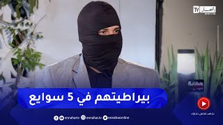 إسماعيل الهاكر: إنزعاج أمي من تصريحات مسؤول أجنبي ضد الجزائر جعلني أقرصن قناة تيليفزيونية