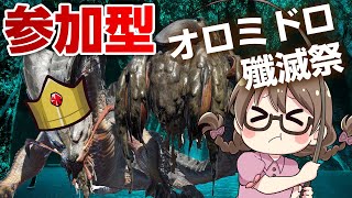 【モンハンライズ】勲章まで最小金冠2つ！全力オロミドロ殲滅祭！私だけヘビィボウガン縛り【モンスターハンターライズ】