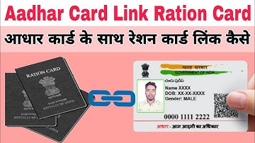 Ration Card Link Aadhar Card / How to link aadhar card with ration card (in Hindi)