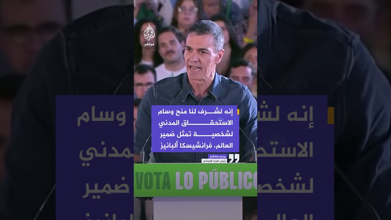 رئيس الوزراء الإسباني يمنح وسام الاستحقاق المدني للمقررة الأممية فرانشيسكا ألبانيز