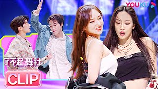 【主理人舞台纯享】王霏霏 vs 程潇，李永钦TEN vs 赞多四位主理人现场battle！全场沸腾！| 了不起！舞社 | 苏有朋/王霏霏/程潇/李永钦TEN/赞多 | 优酷综艺 YOUKU SHOW