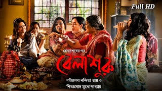 Belashuru (2022) Full Movie | Soumitra Chatterjee | Swatilekha Sengupta | Kharaj Mukherjee