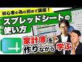 Googleスプレッドシートの使い方|家計簿を作りながら集計・グラフ・関数を学ぶ(初心者・シニア向け)【音速パソコン教室】