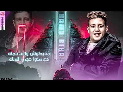 هعمل منكوا بوفتيكðð / حمو بيكا 2024 - YouTube