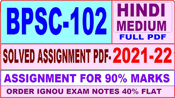 bpsc 102 solved assignment 2021-22 / bpsc 102 solved assignment in hindi / ignou bpsc 102