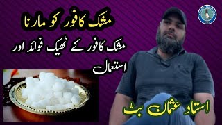 Musk-Boor ka proper istamaal by Ustad Usman Butt 0321 3211818