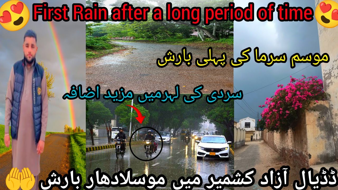 ||Heavy😍Rain☔in Dadyal Azad Kashmir after a long time🤲||Sudden😩 increase in severity of 🥶Cold||