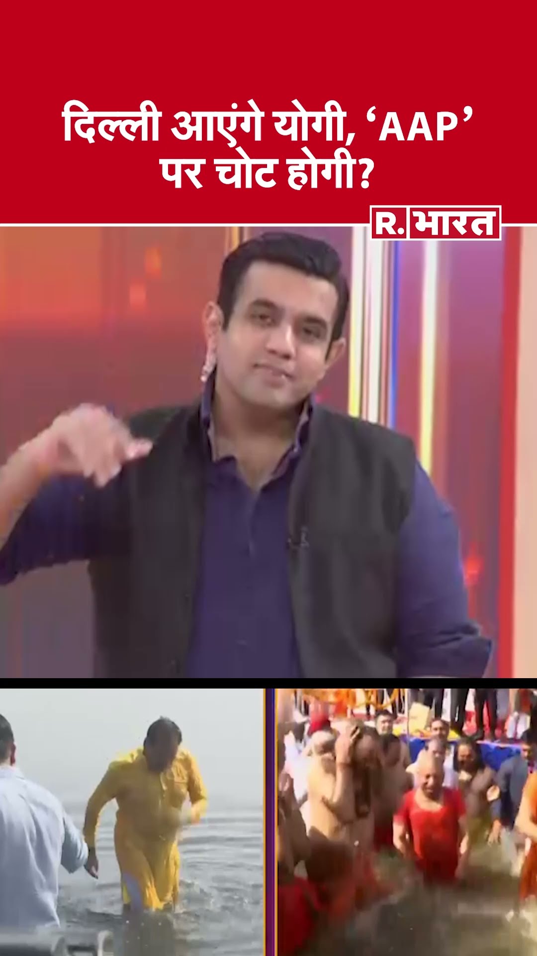 दिल्ली आएंगे योगी, 'AAP' पर चोट होगी? देखिए #poochtahaibharat में ऐश्वर्य का एजेंडा