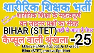 EMRS Phy.Education|capsule wali class| Eklavya(EMRS)TGT,PGT Sharirik Shikshak Bharti|nvs,kvs,Stet-25