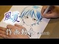 【週マガ】作画動画!『風夏』アニメ化特別記念!瀬尾公治 直筆サイン入り色紙プレゼントキャンペーン!!