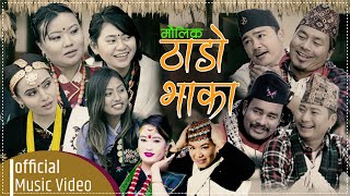Typical Nepali Song 2077/2020 - ठाडो भाका Driver Dai by Chija Tamang & Sanjaya Gurung