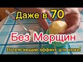 Любимая МАСКА наших Бабушек Потрясающий Эффект для кожи!Увлажнение,Осветление Разглаживание МОРЩИН!