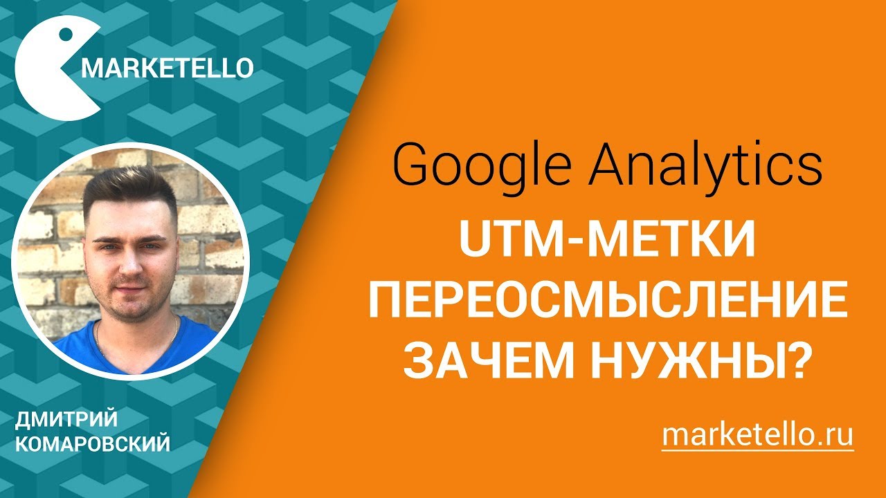 Utm метки генератор google
