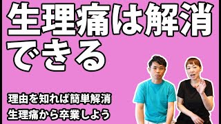 37サロン講座 第6話 『生理痛は解消できる。理由を知れば簡単解消!生理痛から卒業しよう』