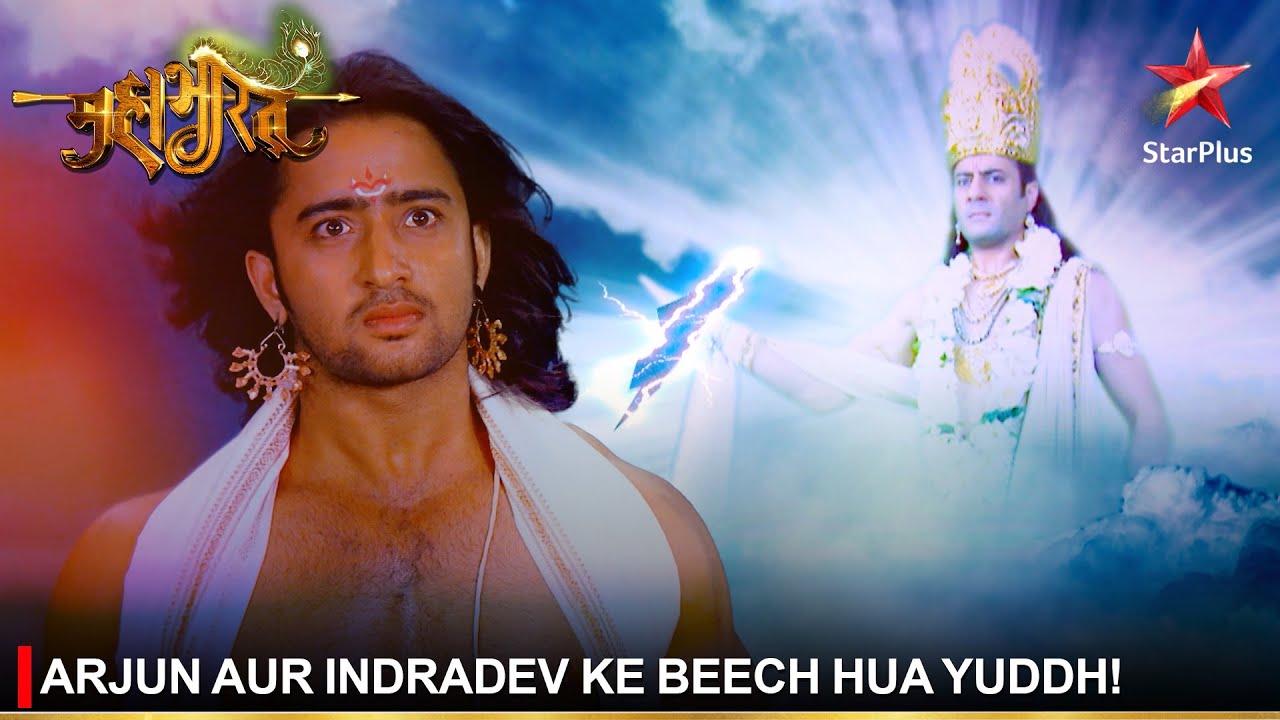 Mahabharat    Arjun aur Indradev ke beech hua yuddh