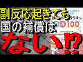 【8分でゆっくり解説】日米で診療にあたる医師ら10人が総力回答! 新型コロナワクチンQ&A100 前編