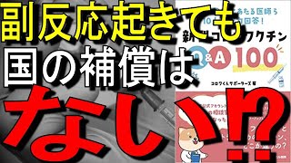 【8分でゆっくり解説】日米で診療にあたる医師ら10人が総力回答! 新型コロナワクチンQ&A100 前編