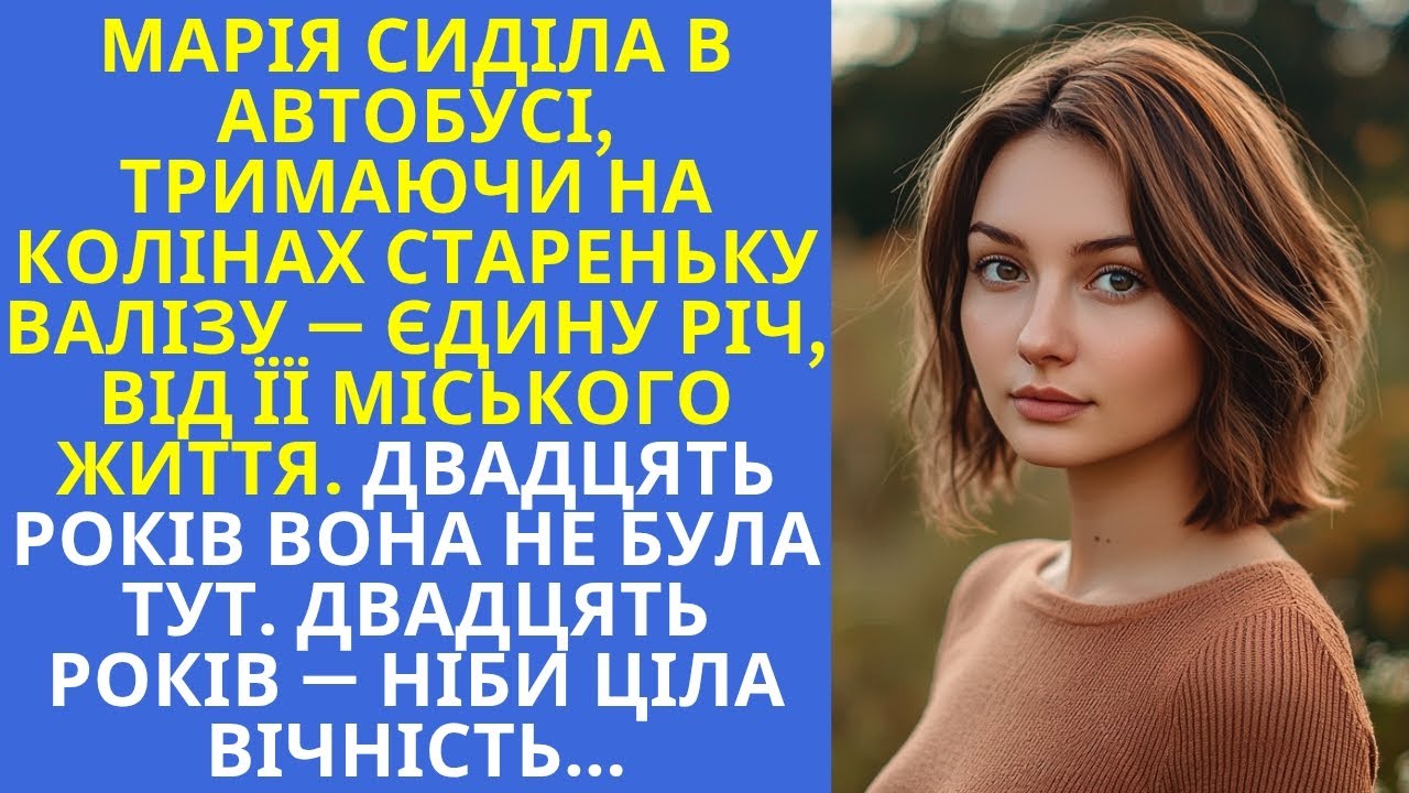 Вона повернулась в рідне село - і побачила, що там її ще чекають...