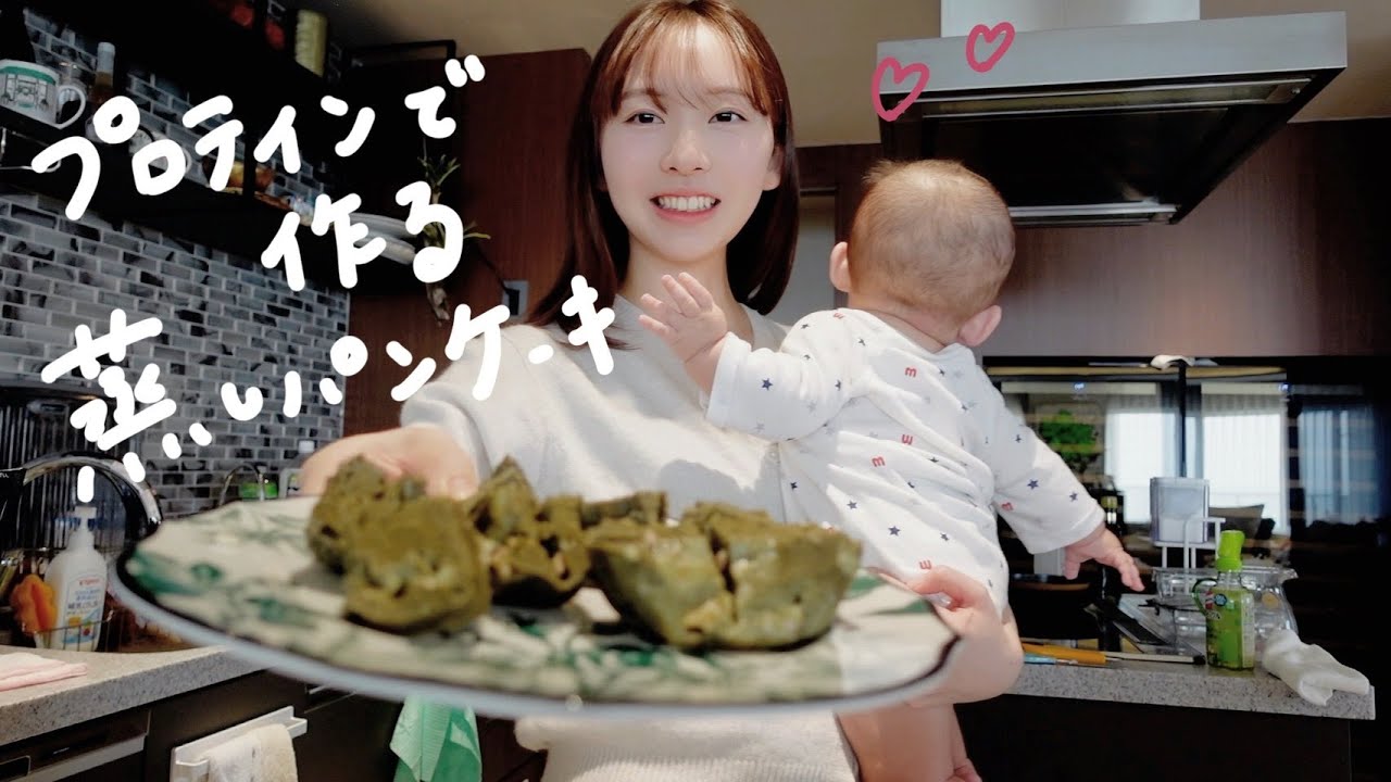 VLOG : イベントに向けて食べてたプロテインを使ったヘルシー蒸しパン作り🧁