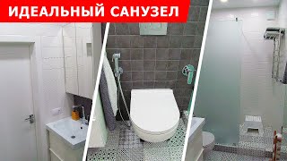 Жена придумала ИДЕАЛЬНЫЙ САНУЗЕЛ и воплотила ЕГО в жизнь!