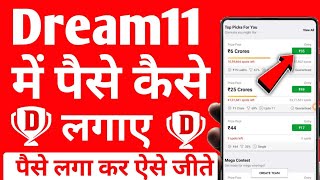 how to invest money in dream11, how to invest money in dream11 2024, dream11 ipl 2024 screenshot 1