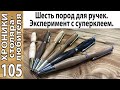 Идеи подарков: ручки под суперклеем.