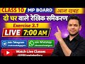 Class 10 Maths MP Board | Chapter 3 Ex 3.1|Two Variable Linear Equations|Live 7 AM|MS Knowledge Guru