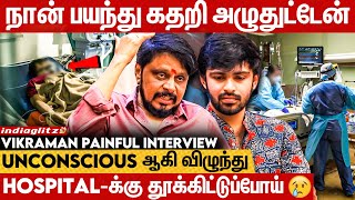 எனக்கு ஒண்ணுன்னா இவன் தாங்கமாட்டான் Director Vikraman Painful Interview