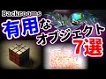 【生存率up】バックルームの有用オブジェクトランキング(TOP7)