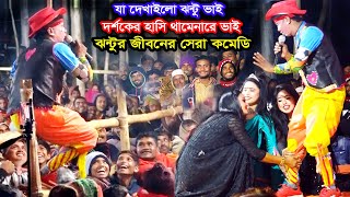 কাংগাল সোহেল ঝন্টুর জীবনের সেরা কমেডি | সম্পূর্ন নতুন গল্প সেরা কমেডি | হাসি মাফ নাই | Jonto Comedy screenshot 4