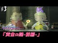 【ポポロクロイス 月の掟の冒険】黄金の鍵-前編- #3