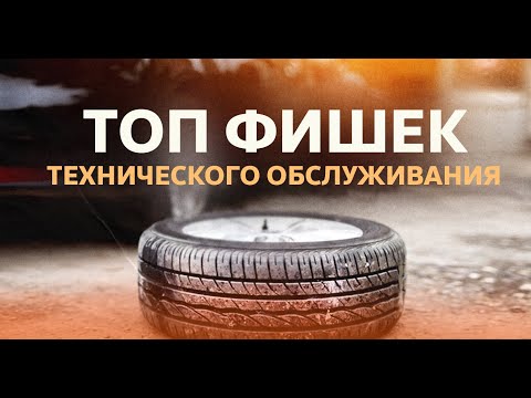 Техническое обслуживание автомобилей: правила и лайфхаки.