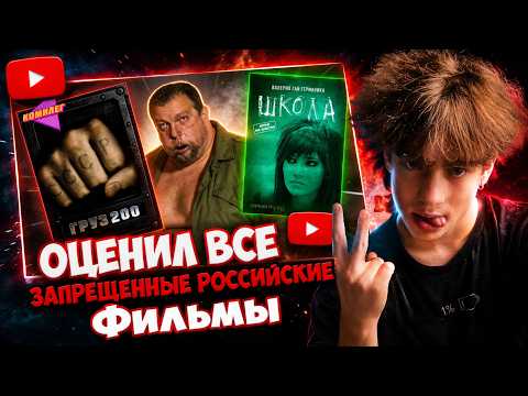 kolplayyyyy смотрит Оценил ВСЕ ЗАПРЕЩЕННЫЕ РОССИЙСКИЕ Фильмы и пожалел...