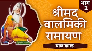 Valmiki Ramayan - Part 2 | Complete Balmiki Ramayan in HINDI screenshot 2